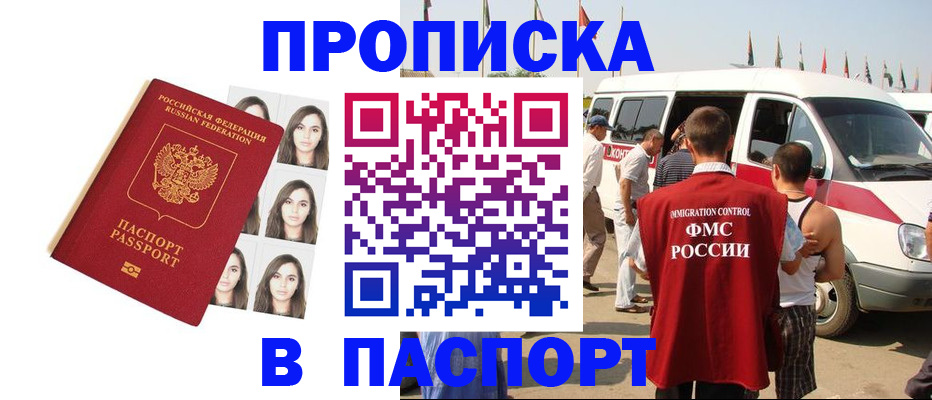 временная регистрация надежно в Смоленске