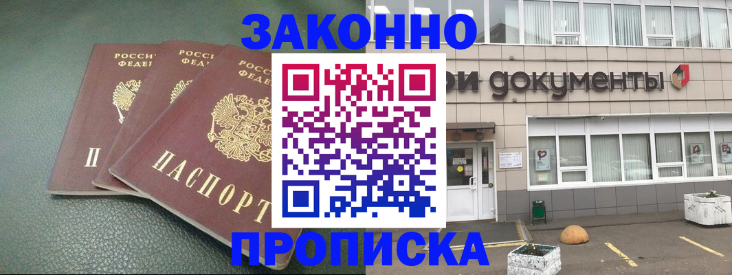 временная регистрация в квартире в Смоленске