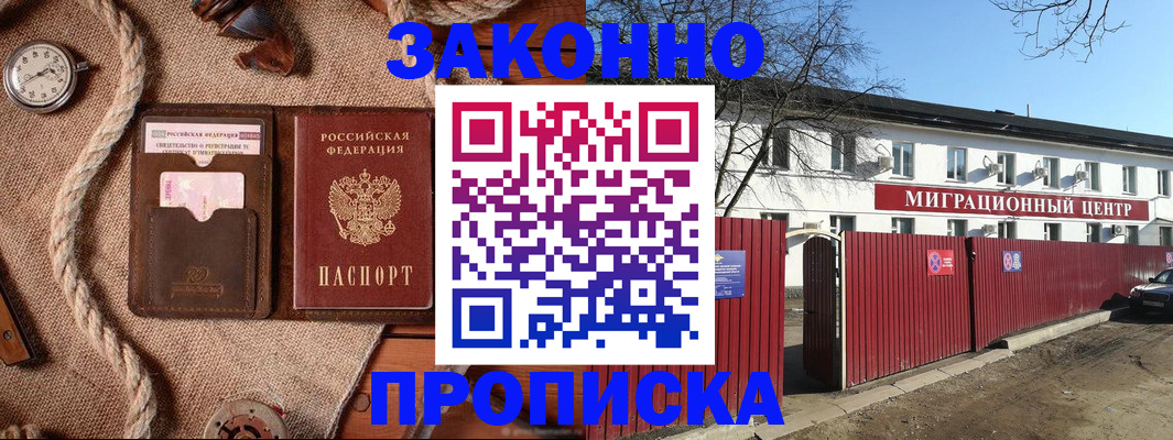 прописка поиск в Смоленске