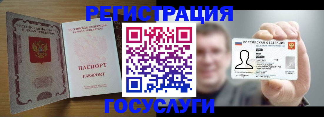 прописка в Смоленске